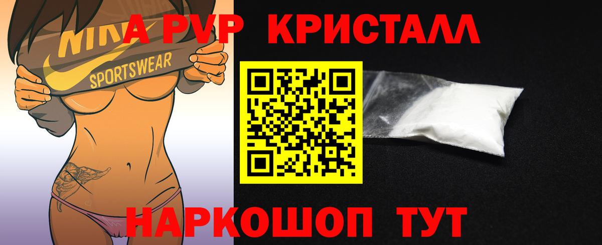 APVP кристаллы Полысаево
