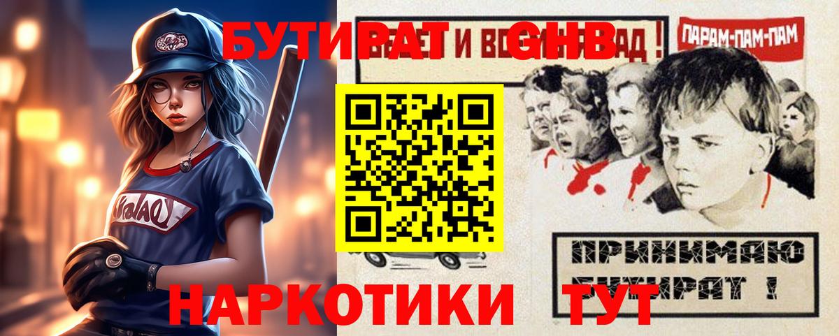 Бутират буратино Полысаево