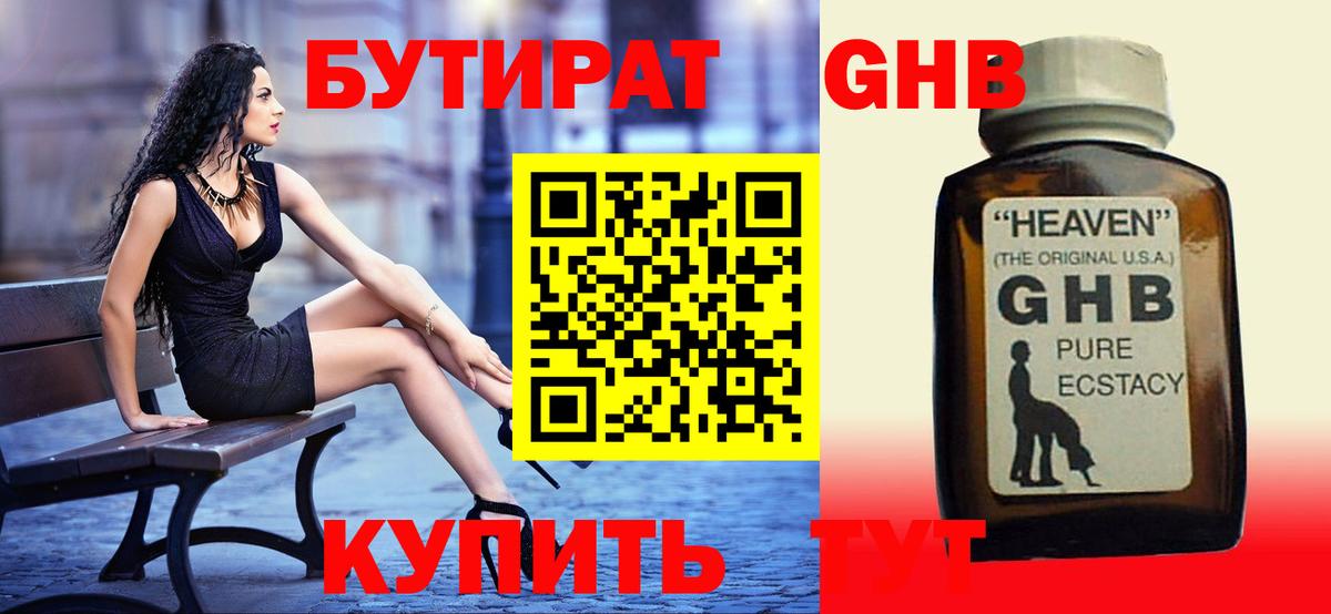Полысаево  БУТИРАТ бутандиол  Вход с VPN 
