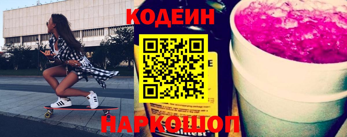 Codein Purple Drank Полысаево