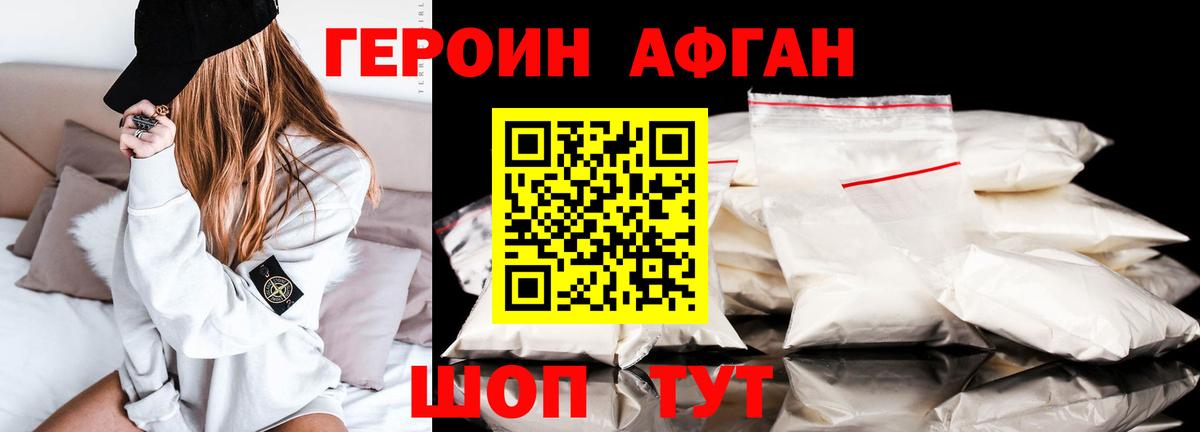 ГЕРОИН афганец Полысаево