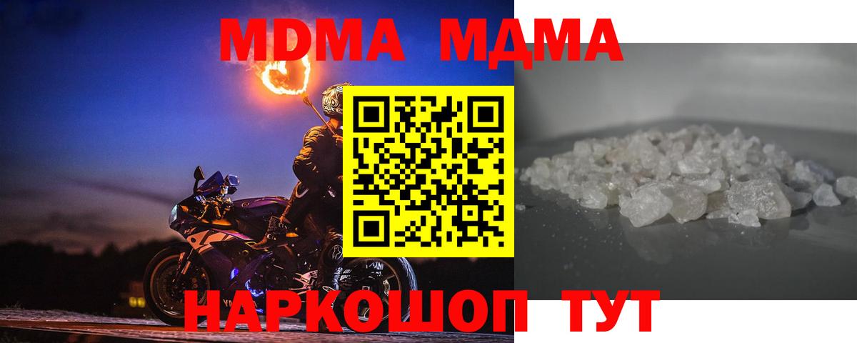 МДМА Molly Полысаево