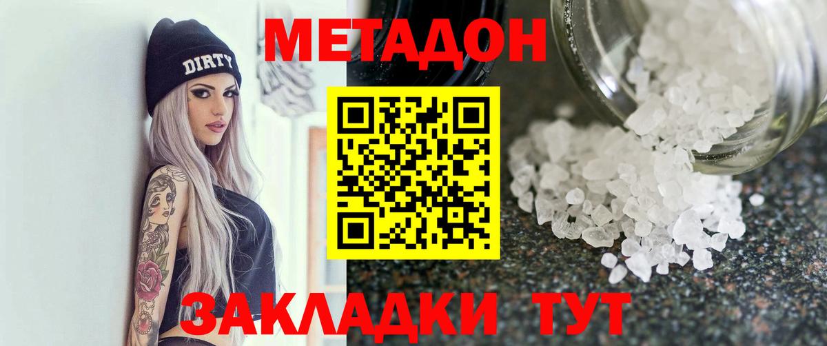 МЕТАДОН кристалл  Вход с VPN  Полысаево  МЕТАДОН кристалл 