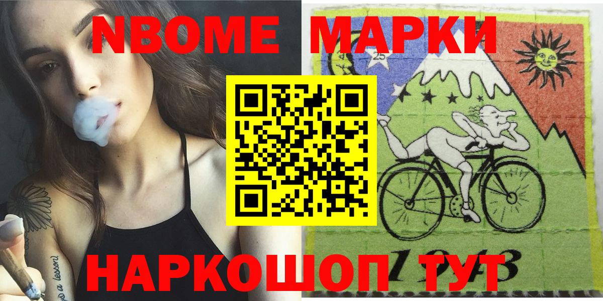 Марки NBOMe 1500мкг Полысаево