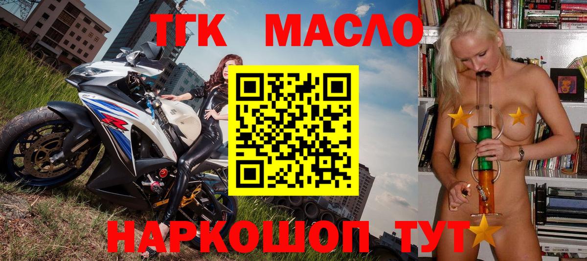 Полысаево  Дистиллят ТГК Wax  хочу   Вход с VPN  ТГК концентрат 
